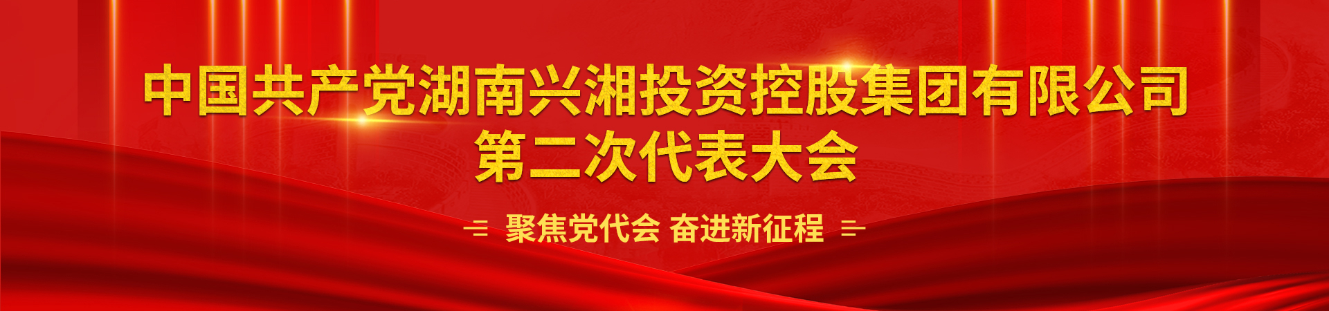 湖南兴湘投资控股集团有限公司